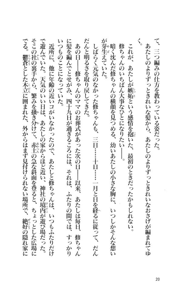 [Zappa Go, Sano Takashi] Kanojo ga Kami o Kitta Wake [Zenpen] - Page 23