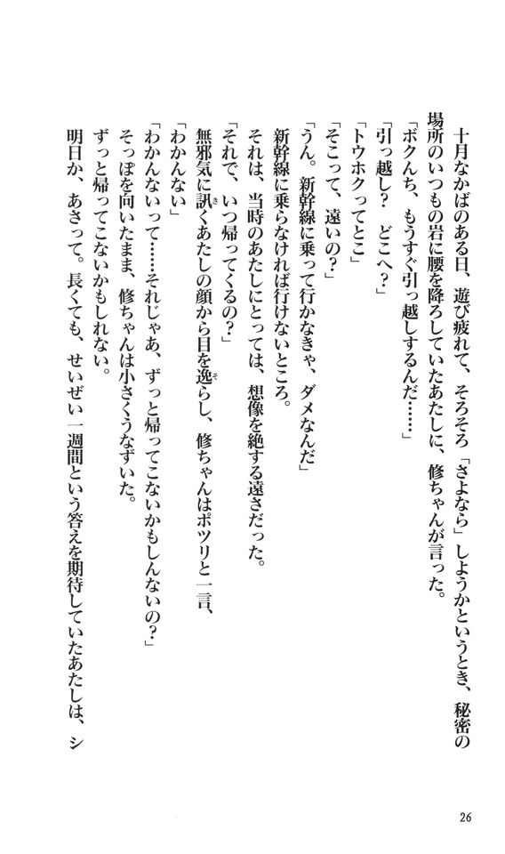 [Zappa Go, Sano Takashi] Kanojo ga Kami o Kitta Wake [Zenpen] - Page 29