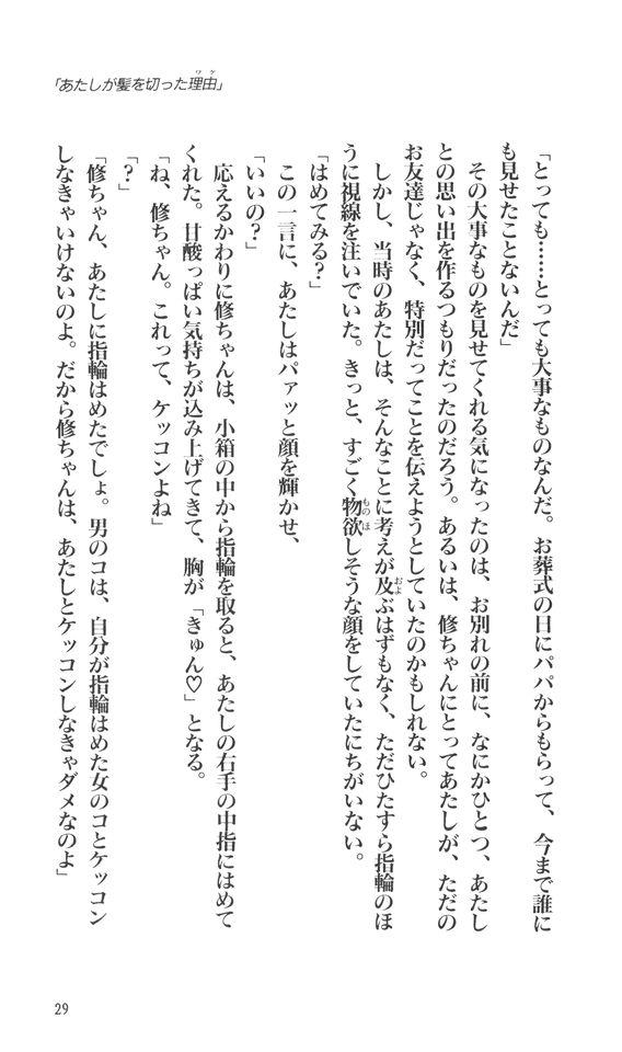 [Zappa Go, Sano Takashi] Kanojo ga Kami o Kitta Wake [Zenpen] - Page 32