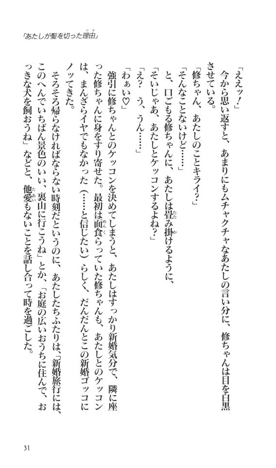 [Zappa Go, Sano Takashi] Kanojo ga Kami o Kitta Wake [Zenpen] - Page 34