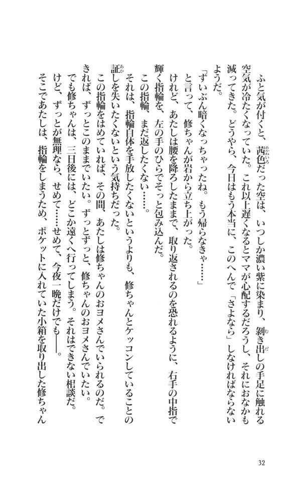 [Zappa Go, Sano Takashi] Kanojo ga Kami o Kitta Wake [Zenpen] - Page 35