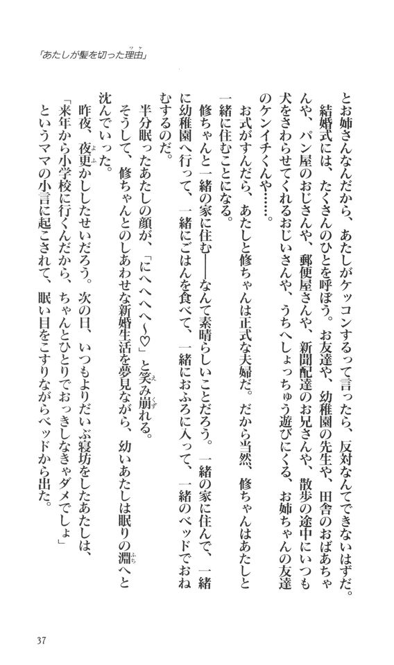 [Zappa Go, Sano Takashi] Kanojo ga Kami o Kitta Wake [Zenpen] - Page 40