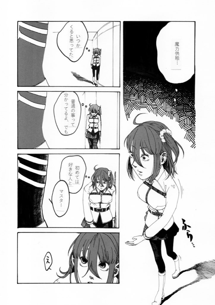 [O mochii]) 2. 23 Haru komi shinkan ② sanpuru(Fate/Grand Order)sample - Page 5