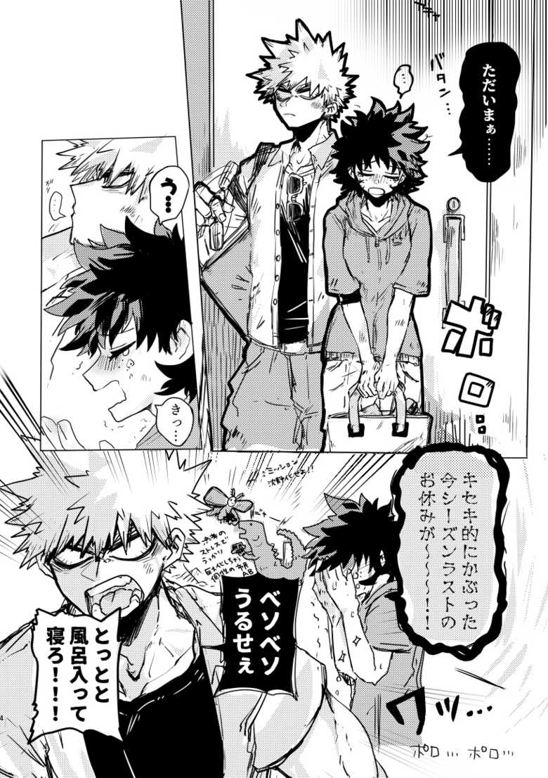 [  Kokoro ga ore terua] Oishī mu kosei (ningen) Dare ni mo mi rarete tamaru ka (Boku no Hero Academia)sample - Page 2