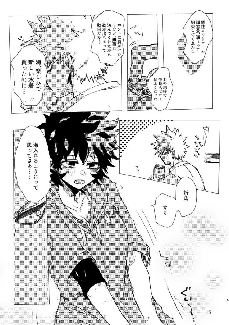 [  Kokoro ga ore terua] Oishī mu kosei (ningen) Dare ni mo mi rarete tamaru ka (Boku no Hero Academia)sample - Page 3