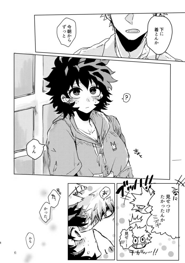 [  Kokoro ga ore terua] Oishī mu kosei (ningen) Dare ni mo mi rarete tamaru ka (Boku no Hero Academia)sample - Page 4