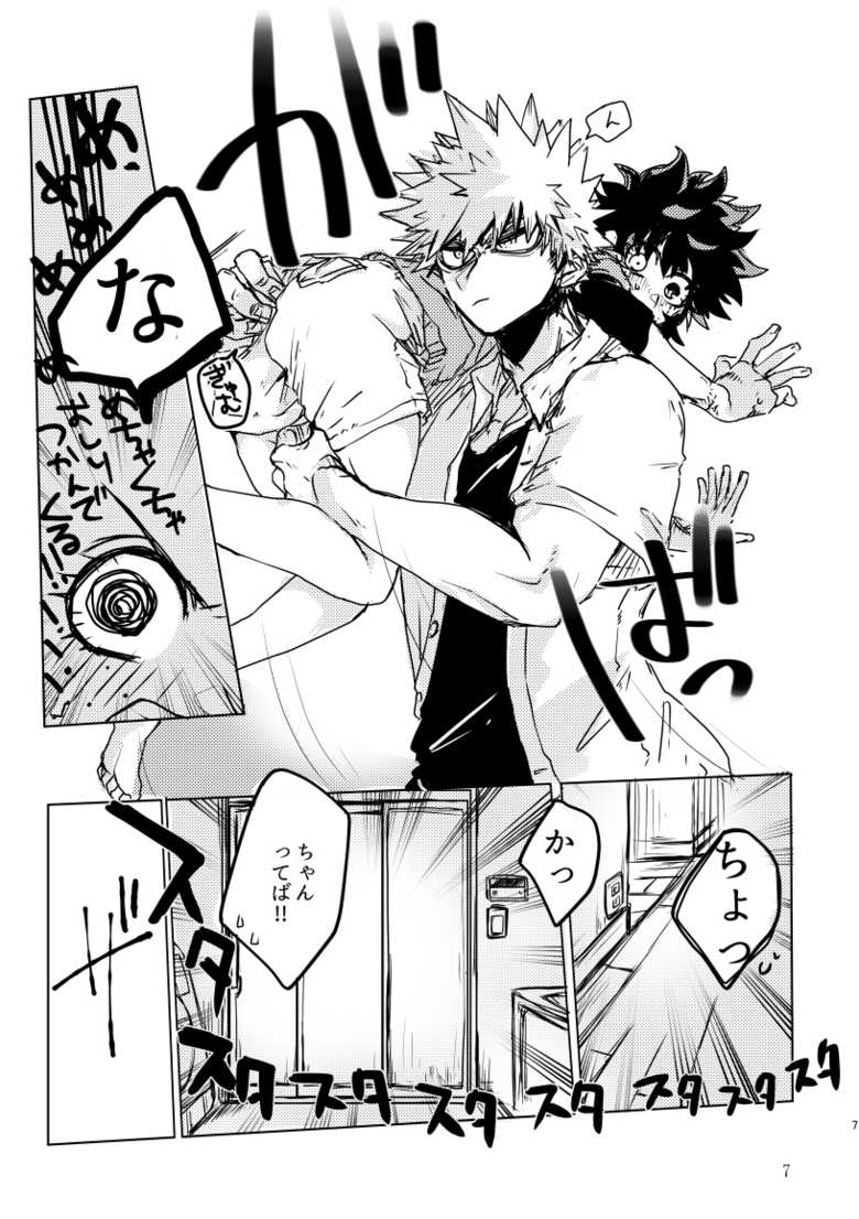 [  Kokoro ga ore terua] Oishī mu kosei (ningen) Dare ni mo mi rarete tamaru ka (Boku no Hero Academia)sample - Page 5