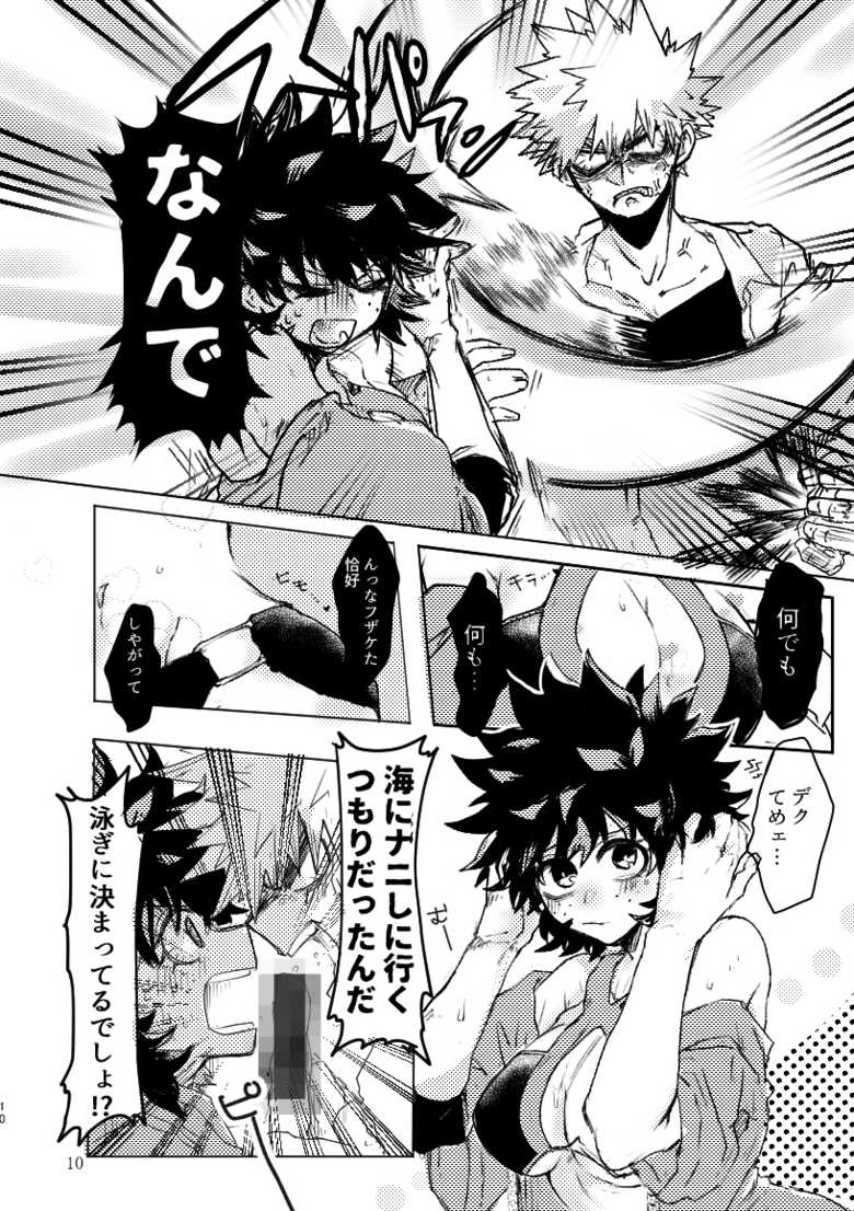 [  Kokoro ga ore terua] Oishī mu kosei (ningen) Dare ni mo mi rarete tamaru ka (Boku no Hero Academia)sample - Page 7