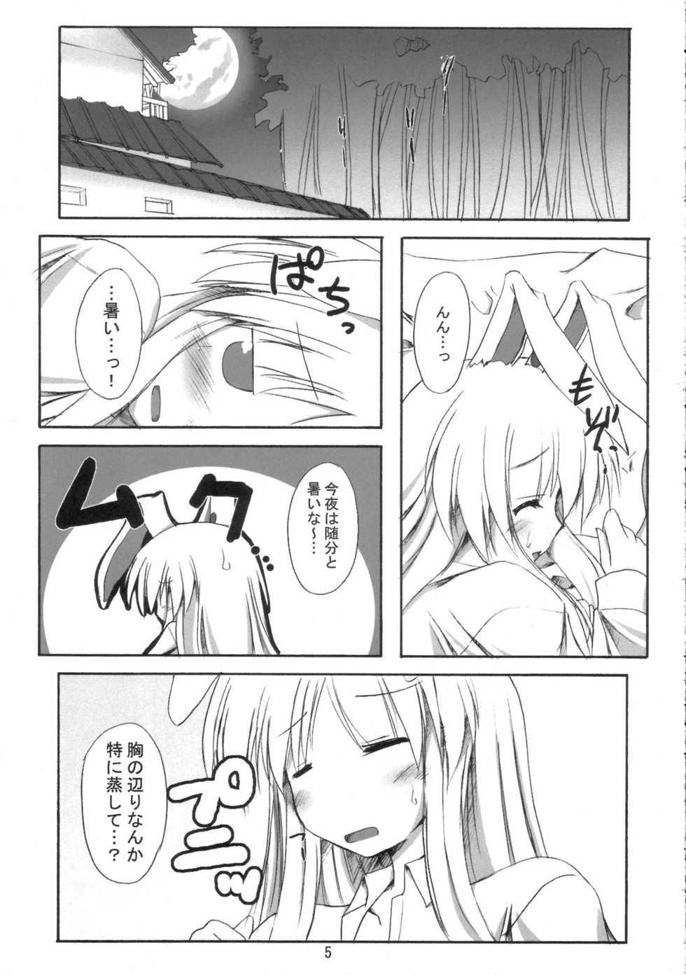 (SC33) [Yuugen Jikkou (Gonzaburo-)] BOUSOU-GET! (Touhou Project) - Page 4