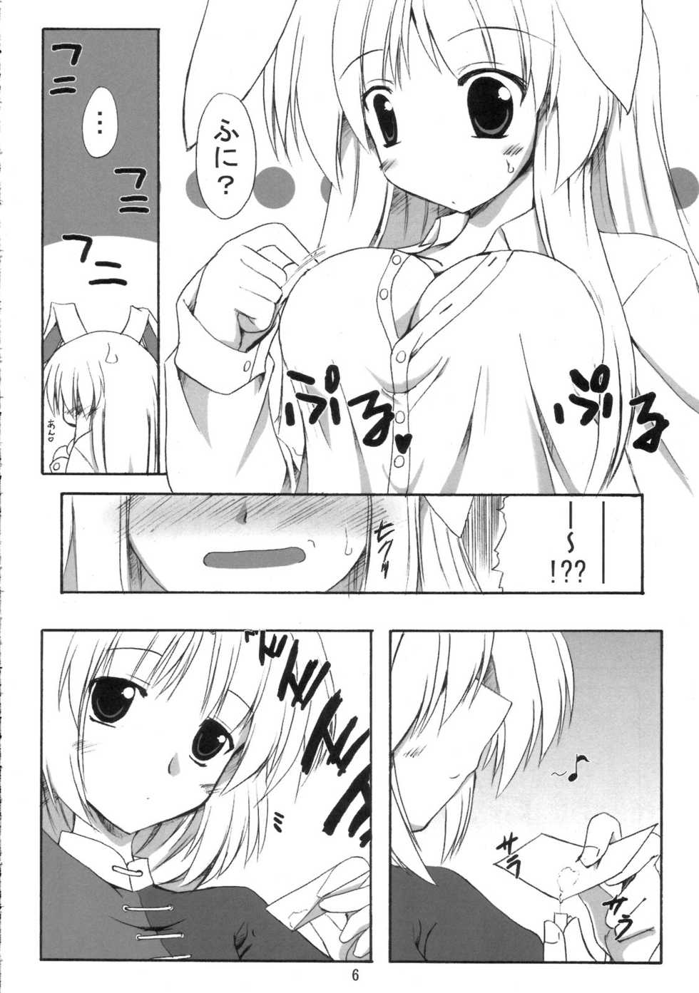 (SC33) [Yuugen Jikkou (Gonzaburo-)] BOUSOU-GET! (Touhou Project) - Page 5