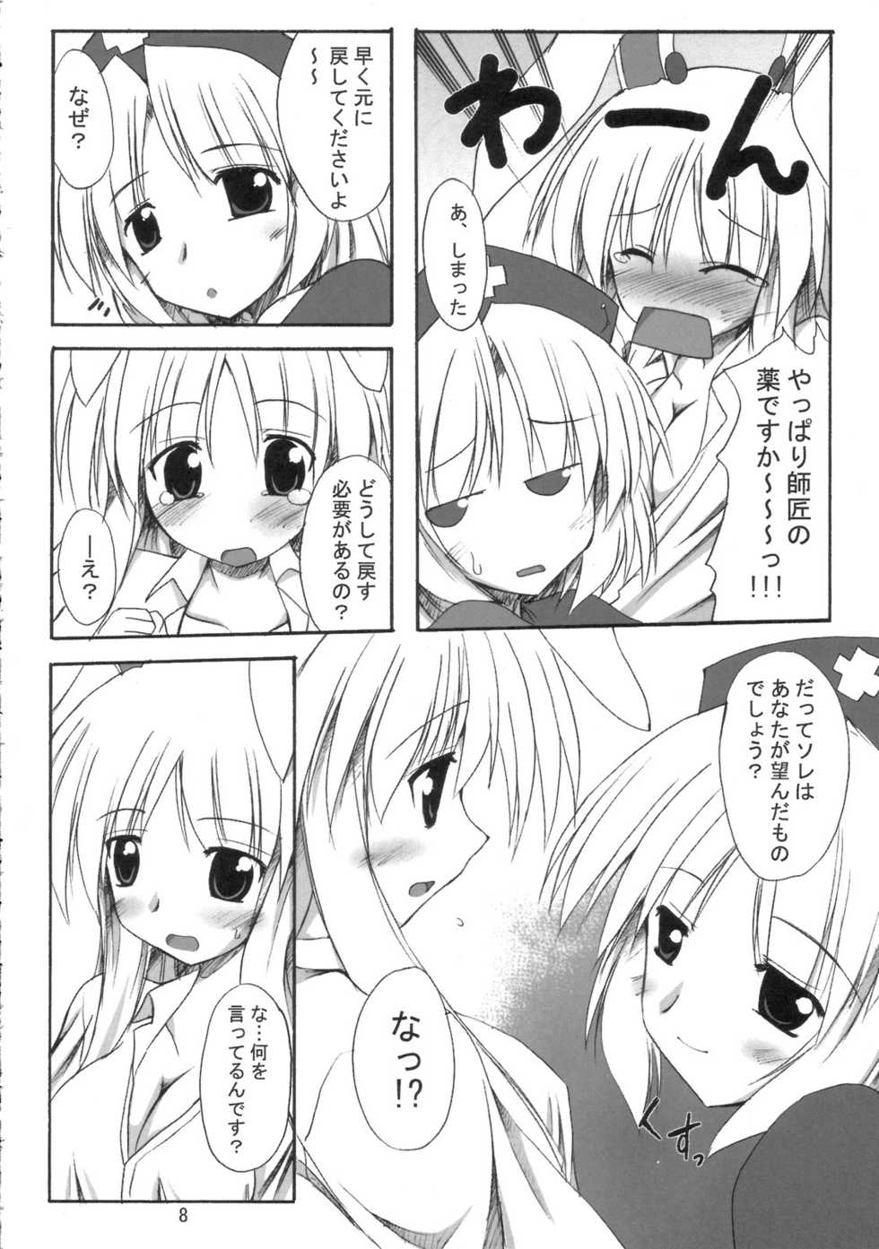 (SC33) [Yuugen Jikkou (Gonzaburo-)] BOUSOU-GET! (Touhou Project) - Page 7