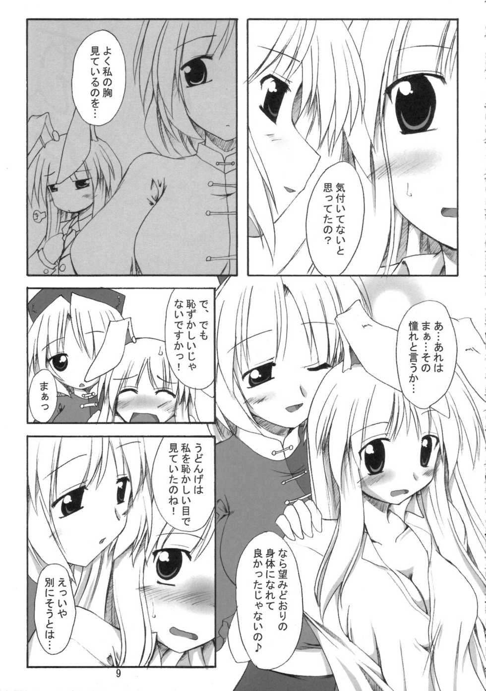 (SC33) [Yuugen Jikkou (Gonzaburo-)] BOUSOU-GET! (Touhou Project) - Page 8
