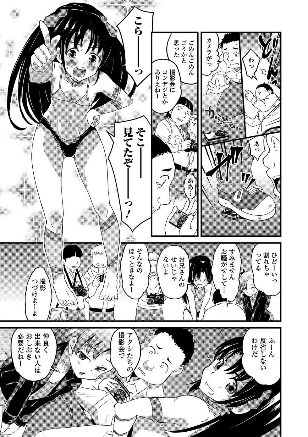 [Anthology] Gekkan Web Otoko no Ko-llection! S Vol. 46 [Digital] - Page 9