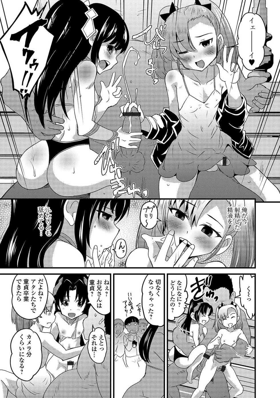 [Anthology] Gekkan Web Otoko no Ko-llection! S Vol. 46 [Digital] - Page 15