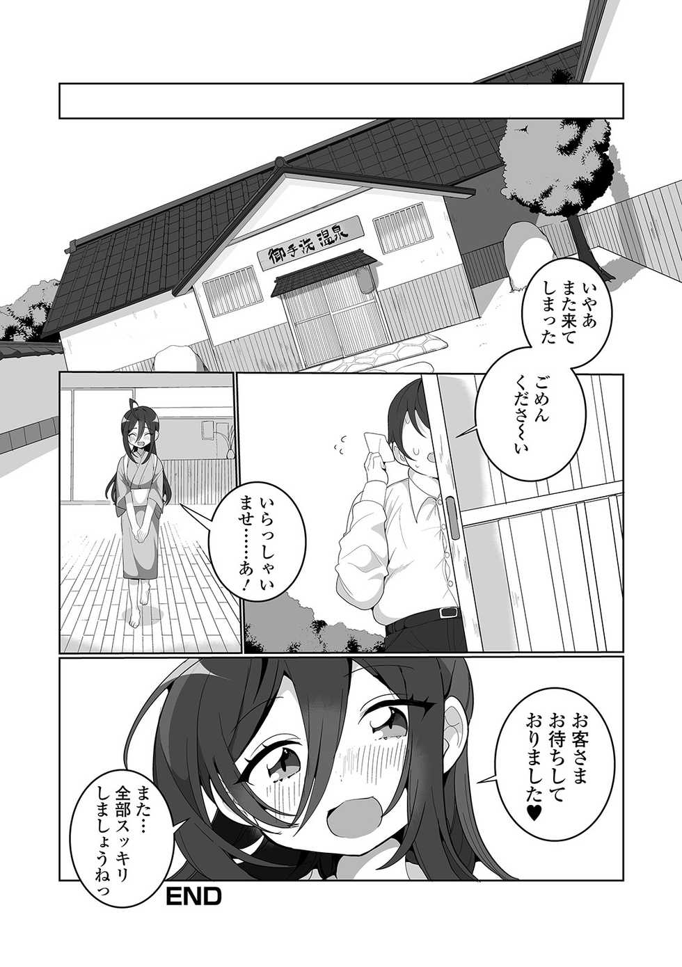 [Anthology] Gekkan Web Otoko no Ko-llection! S Vol. 46 [Digital] - Page 40