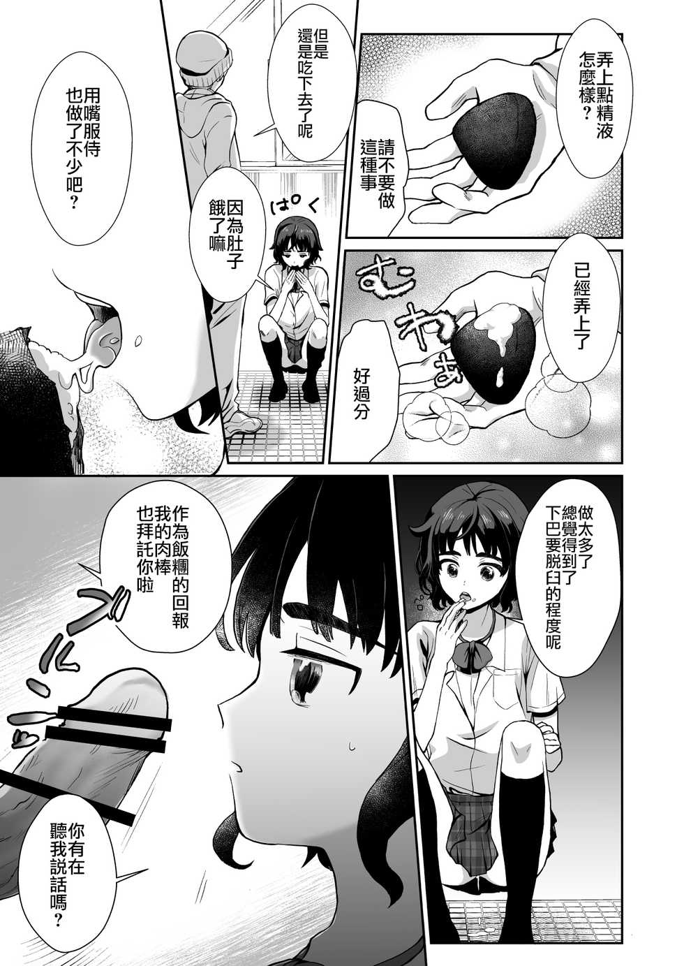 [Kinokko (Taguchi Monyata)] Toilet ni Ittara SeJiru Mamire no Otokonoko ga Taorete Ita no de Toriaezu Irete Mita [Chinese] [瑞树汉化组] - Page 12