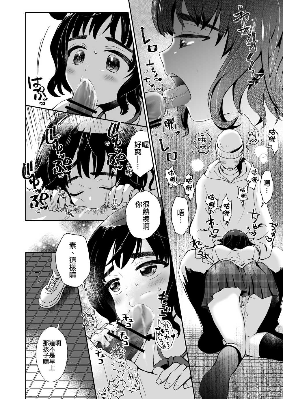 [Kinokko (Taguchi Monyata)] Toilet ni Ittara SeJiru Mamire no Otokonoko ga Taorete Ita no de Toriaezu Irete Mita [Chinese] [瑞树汉化组] - Page 13