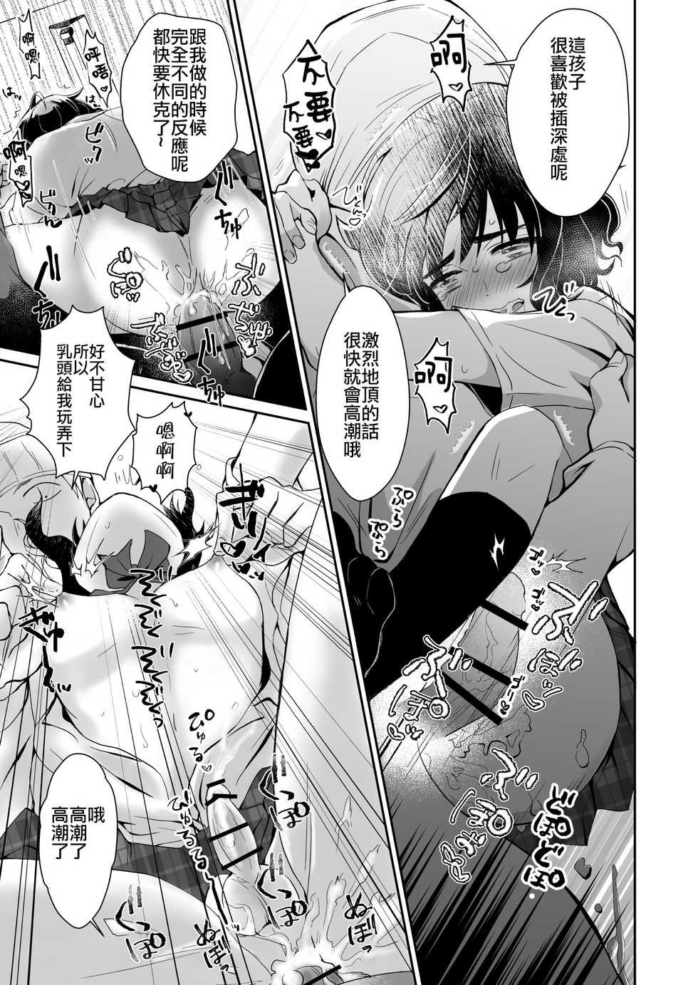 [Kinokko (Taguchi Monyata)] Toilet ni Ittara SeJiru Mamire no Otokonoko ga Taorete Ita no de Toriaezu Irete Mita [Chinese] [瑞树汉化组] - Page 16