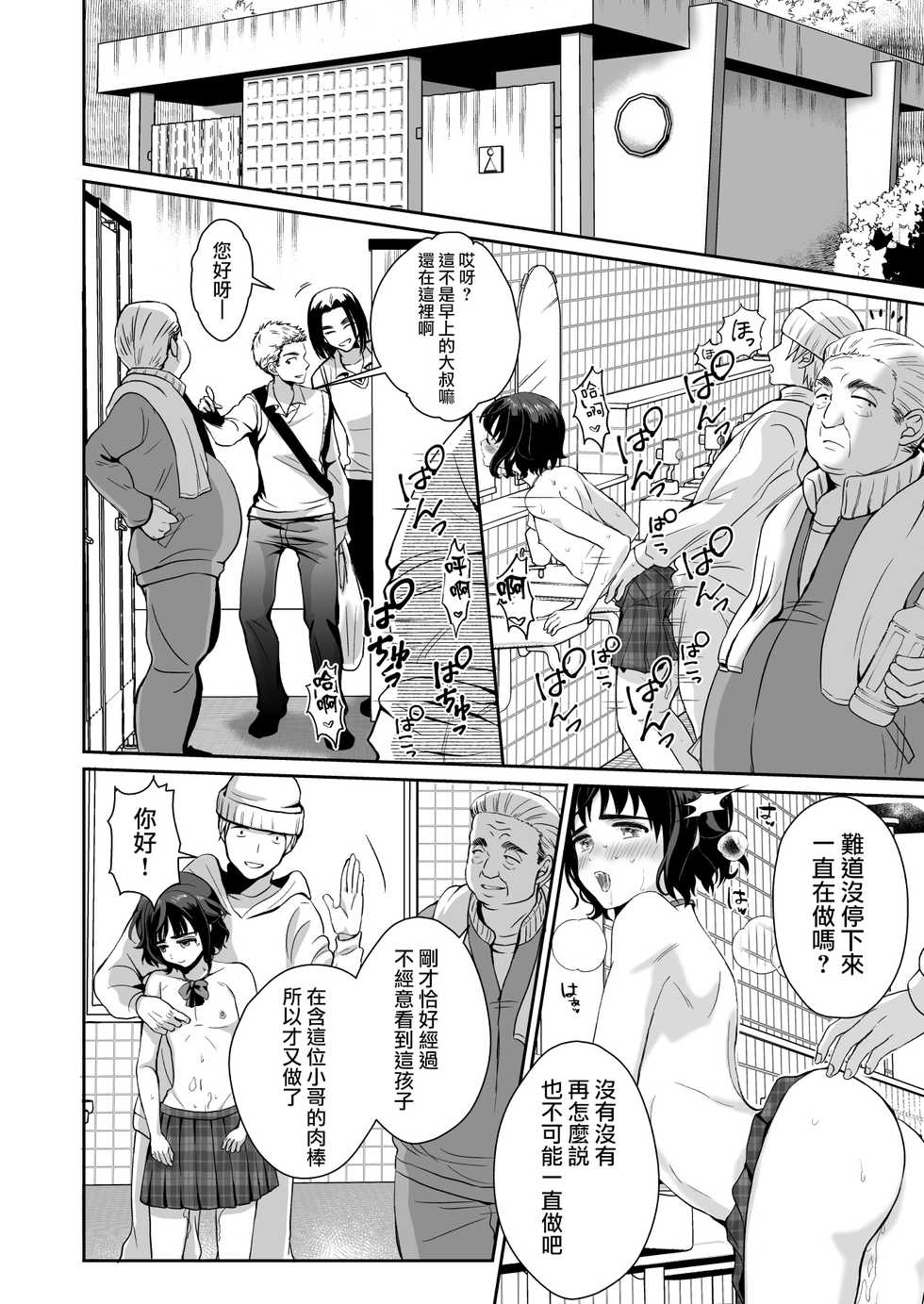 [Kinokko (Taguchi Monyata)] Toilet ni Ittara SeJiru Mamire no Otokonoko ga Taorete Ita no de Toriaezu Irete Mita [Chinese] [瑞树汉化组] - Page 21