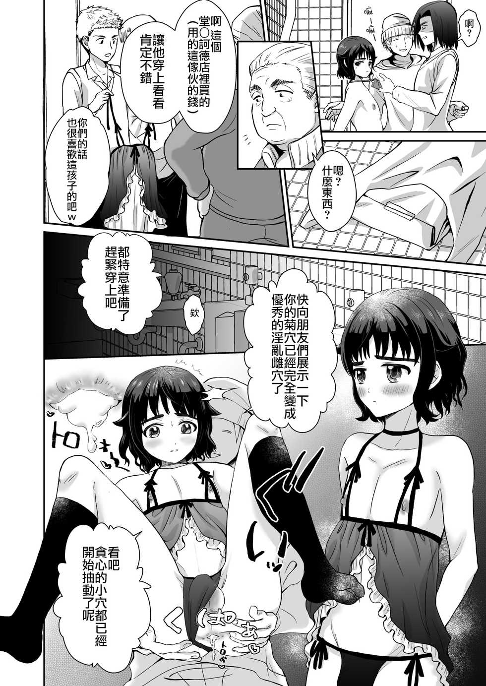 [Kinokko (Taguchi Monyata)] Toilet ni Ittara SeJiru Mamire no Otokonoko ga Taorete Ita no de Toriaezu Irete Mita [Chinese] [瑞树汉化组] - Page 23