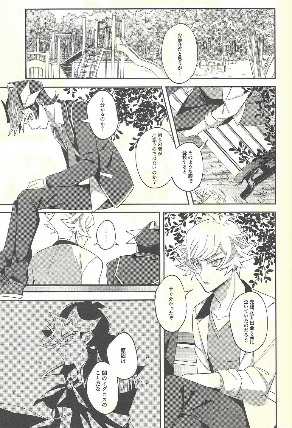 (Sennan Battle Phase 24) [Niboshimochi (Hichi)] Soredemo ore wa omae o kirai ni narenai (Yu-Gi-Oh! VRAINS) - Page 12