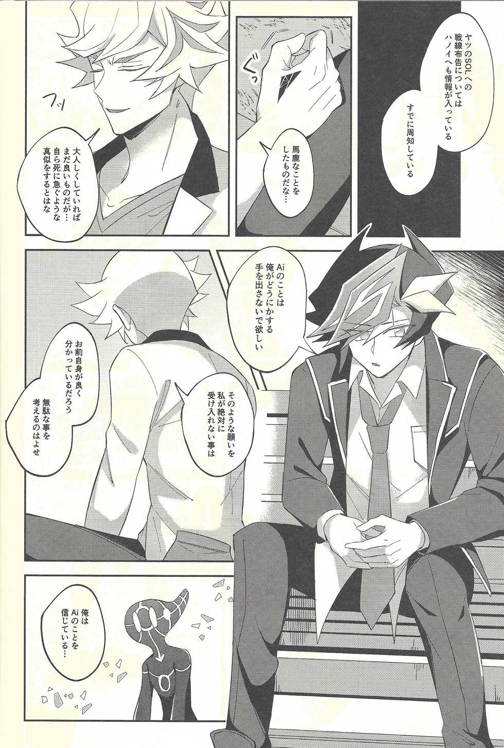 (Sennan Battle Phase 24) [Niboshimochi (Hichi)] Soredemo ore wa omae o kirai ni narenai (Yu-Gi-Oh! VRAINS) - Page 13