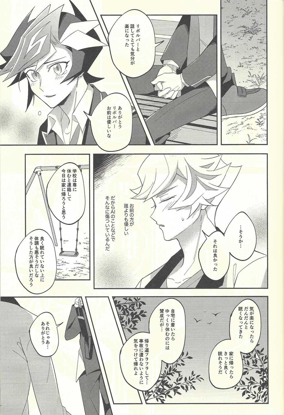 (Sennan Battle Phase 24) [Niboshimochi (Hichi)] Soredemo ore wa omae o kirai ni narenai (Yu-Gi-Oh! VRAINS) - Page 18