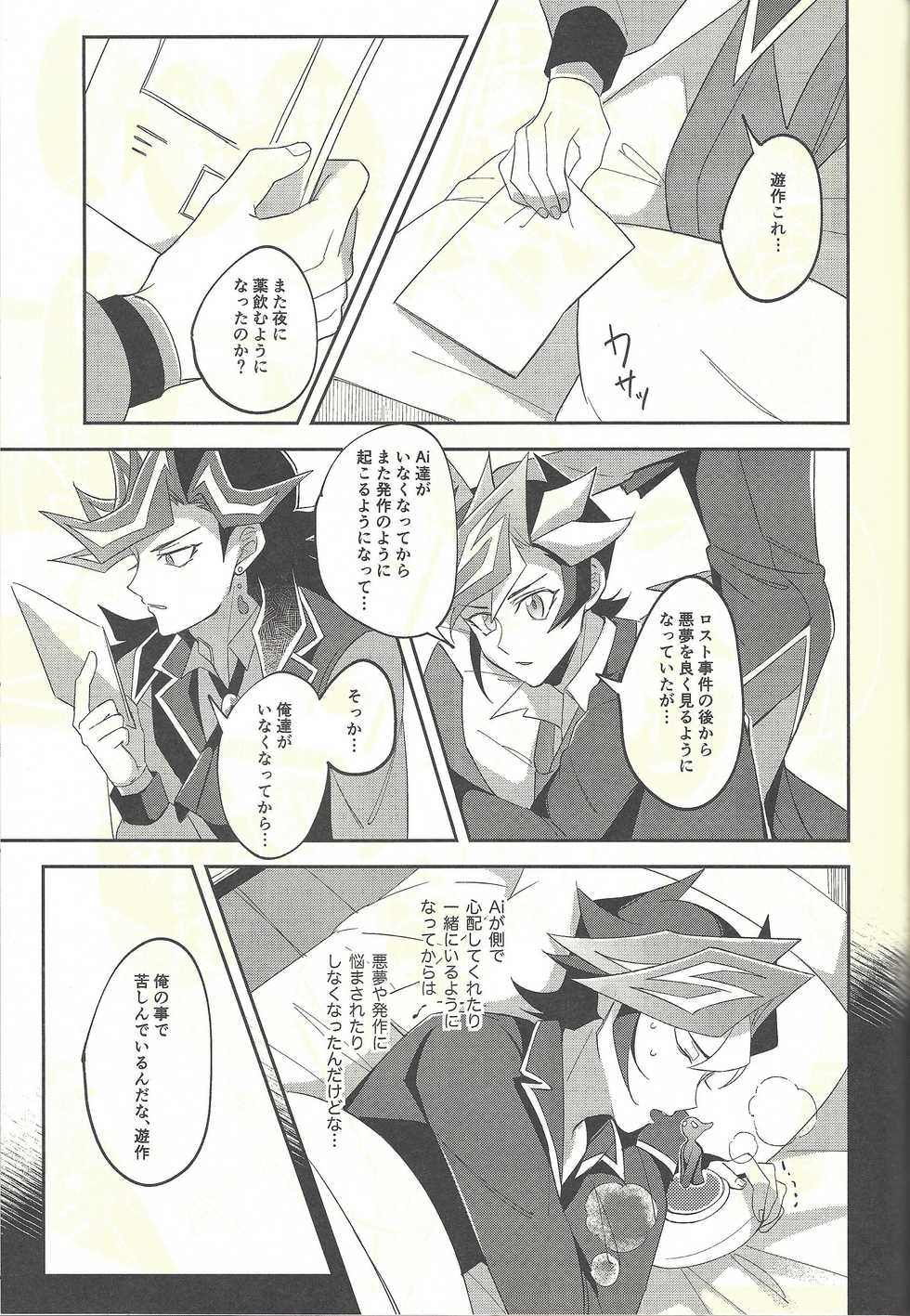(Sennan Battle Phase 24) [Niboshimochi (Hichi)] Soredemo ore wa omae o kirai ni narenai (Yu-Gi-Oh! VRAINS) - Page 29