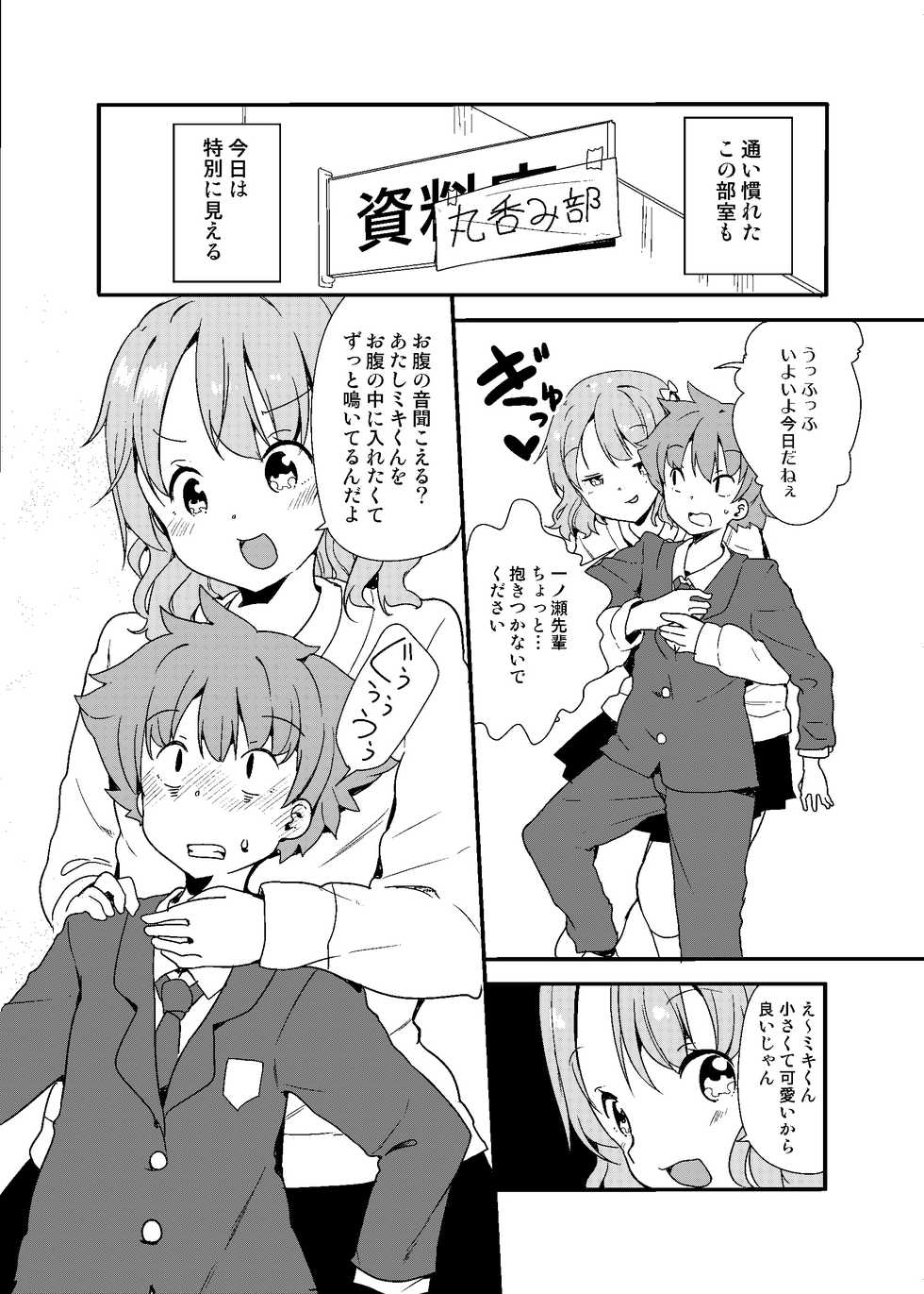 [Fuyuno Mikan] Marunomi Circle - Page 2
