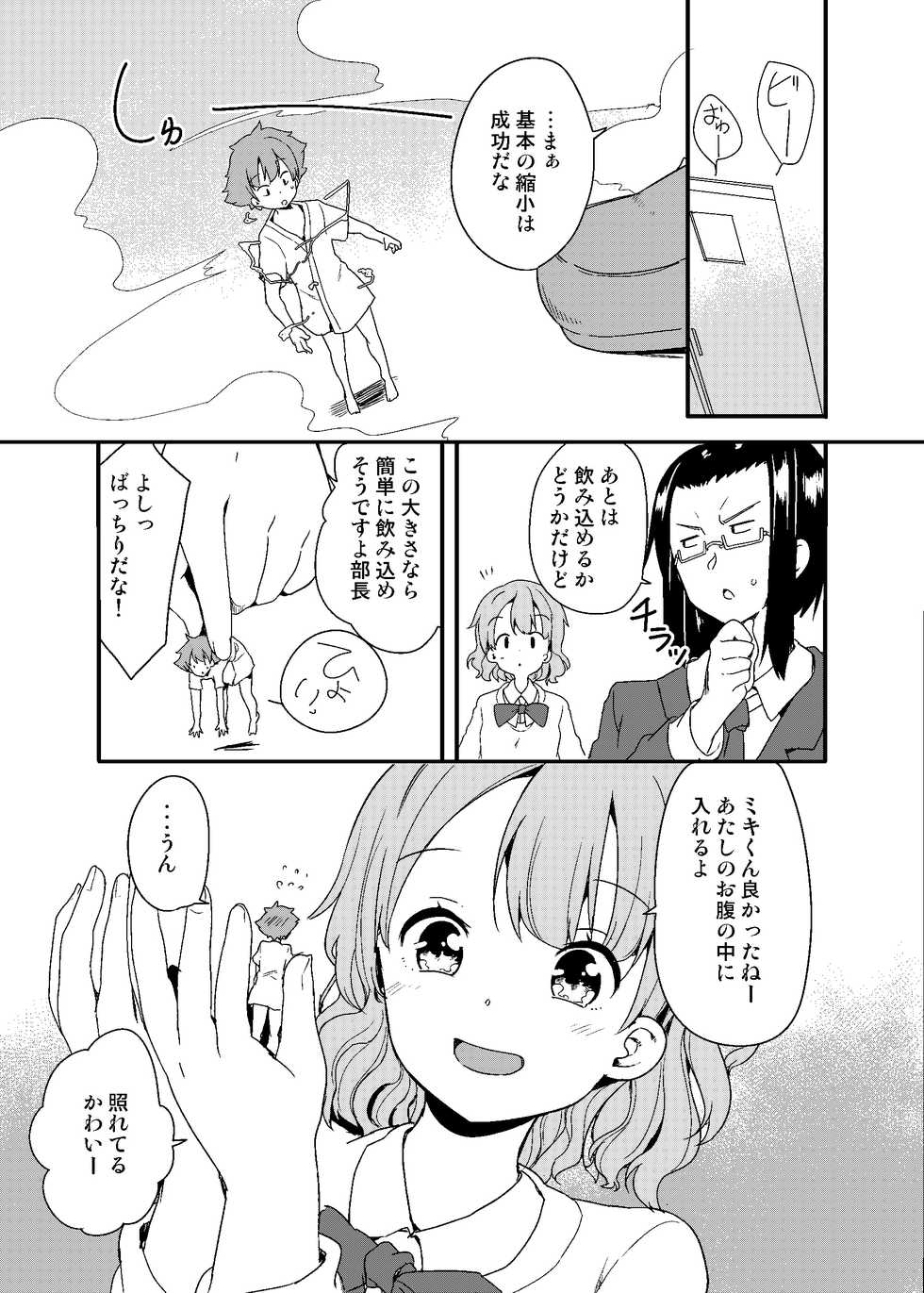 [Fuyuno Mikan] Marunomi Circle - Page 5