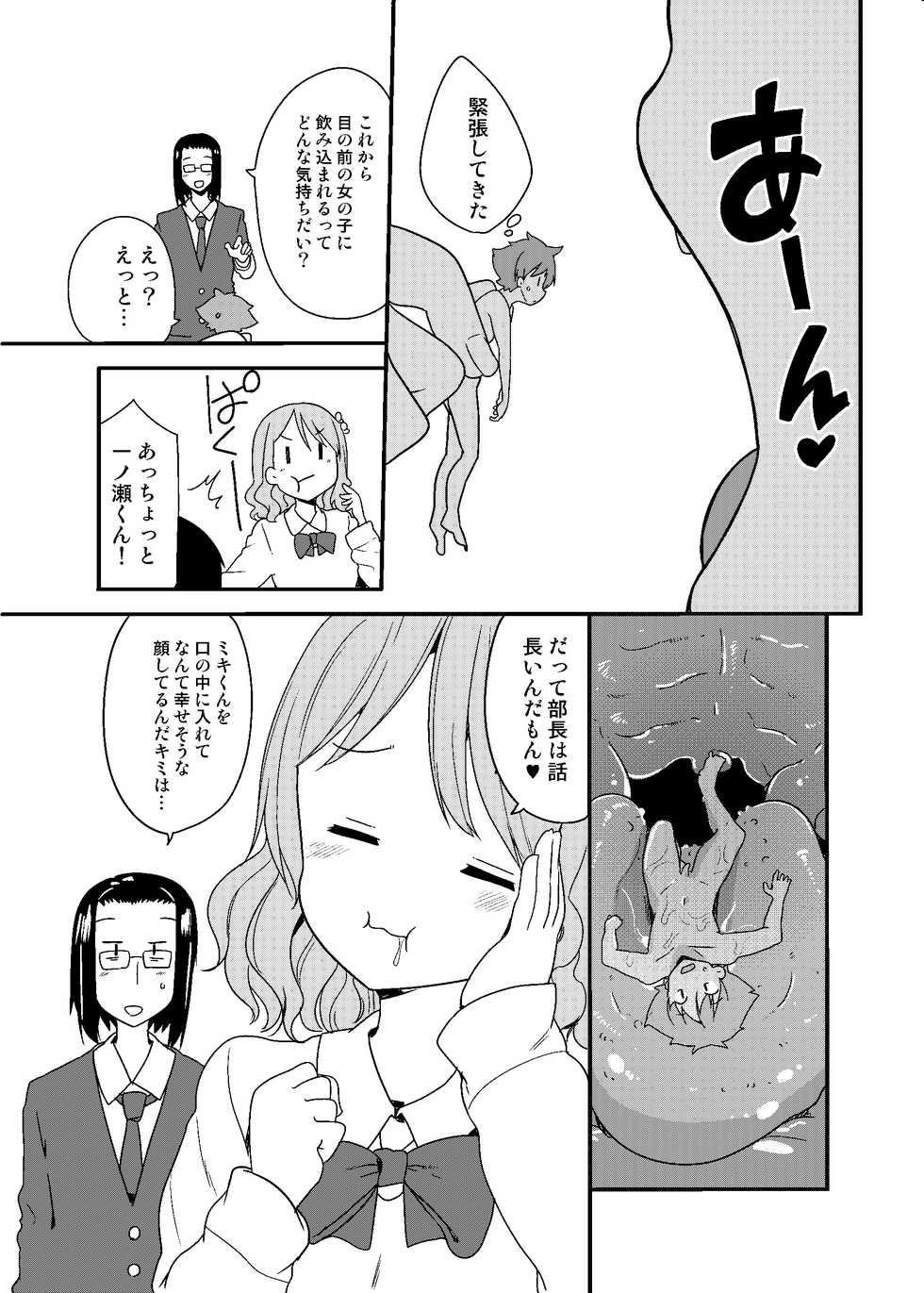 [Fuyuno Mikan] Marunomi Circle - Page 7