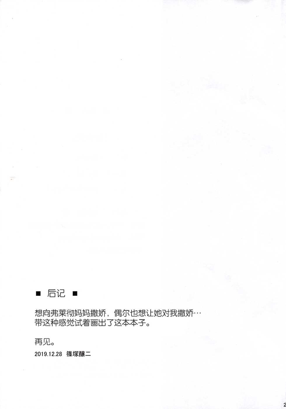 (C97) [Jouji Mujoh (Shinozuka George)] Fle Pai + C97 Omake Oribon (Kantai Collection -KanColle-) [Chinese] [胸垫汉化组] - Page 24