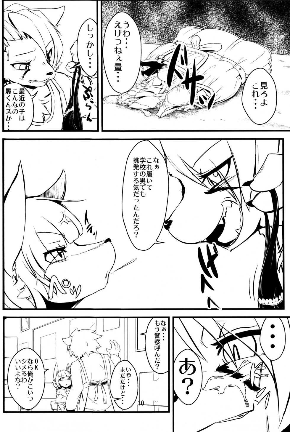 (C84) [Tail Spot (Urekemo LaLa)] Josou Hobaku - Page 9