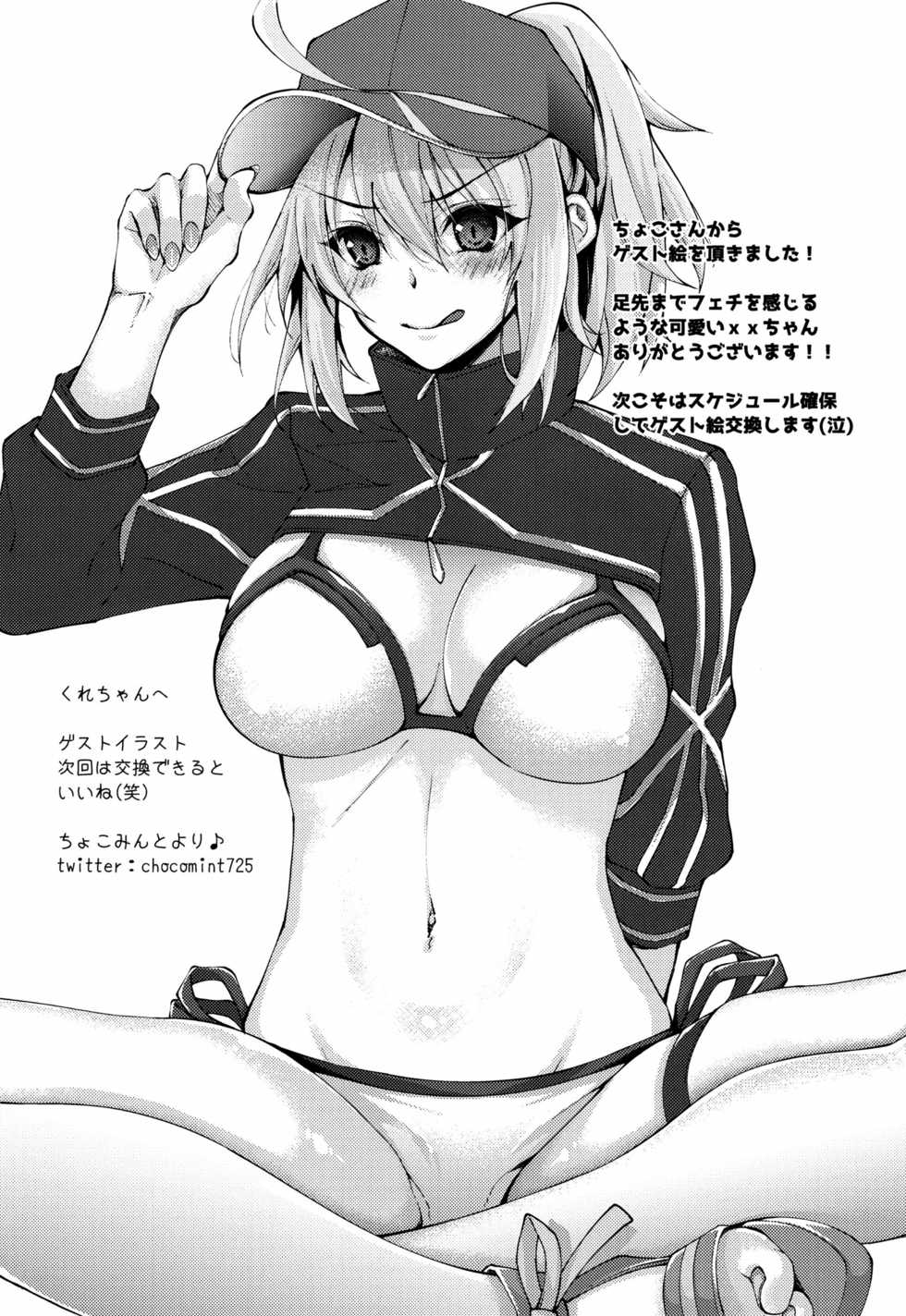 (C97) [Akairo Kurena (Kurenai)] Ginga OL to Asa made Himitsu no Oshigoto (Fate/Grand Order) [Chinese] [空気系☆漢化] - Page 18