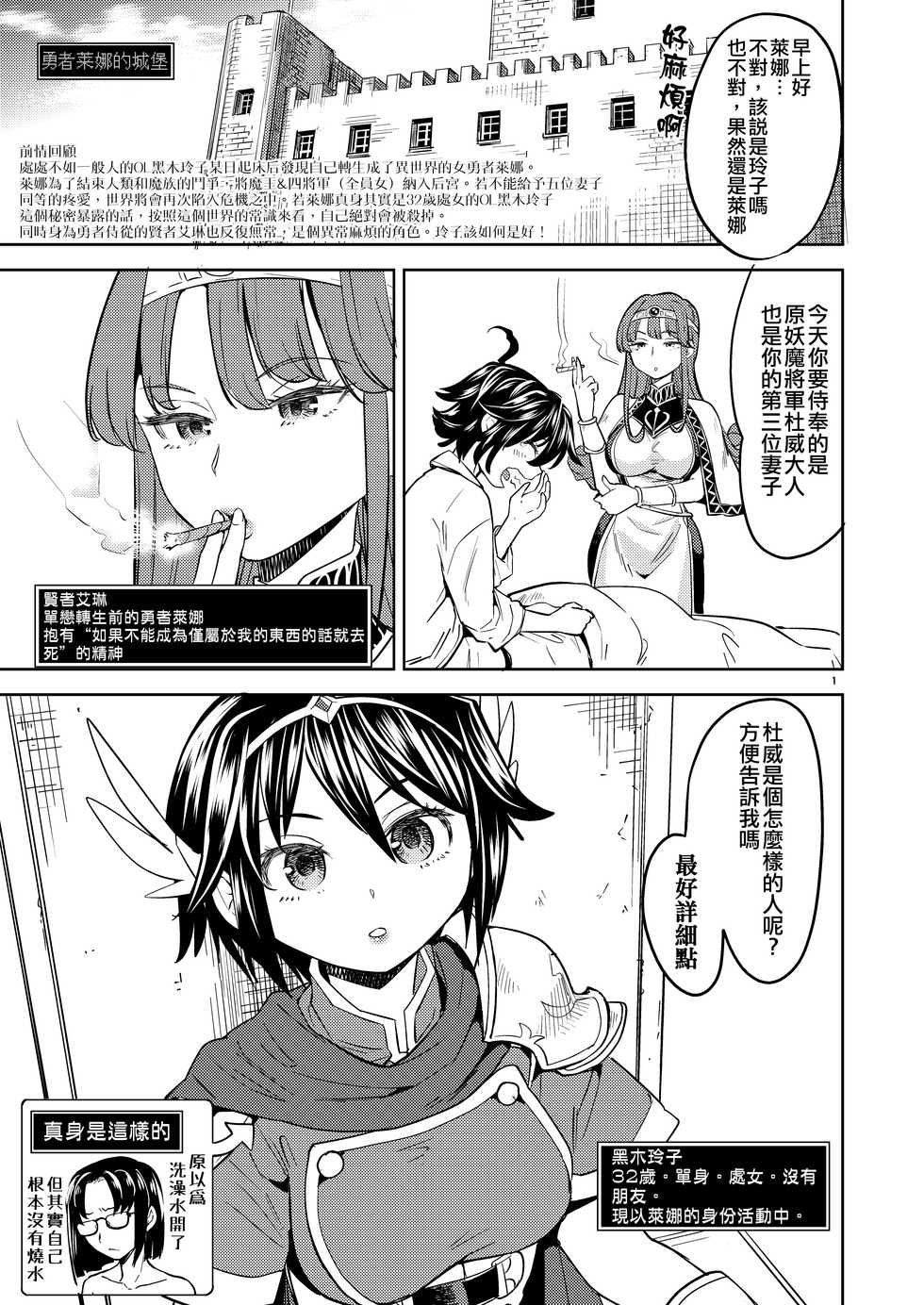 [Nedaore (Ayane)] Onna Yuusha ni Tensei Shitara Mazoku no Tsuma ga 5-nin mo Irurashii 3 | 我轉生成爲女勇者后魔族的妻子居然有5人 3 [Chinese] [沒有漢化] [Digital] - Page 3
