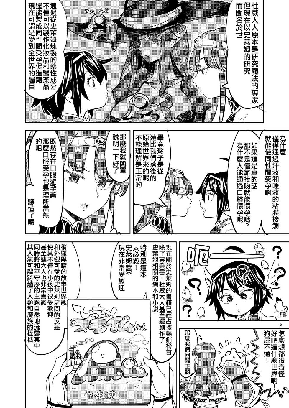 [Nedaore (Ayane)] Onna Yuusha ni Tensei Shitara Mazoku no Tsuma ga 5-nin mo Irurashii 3 | 我轉生成爲女勇者后魔族的妻子居然有5人 3 [Chinese] [沒有漢化] [Digital] - Page 4