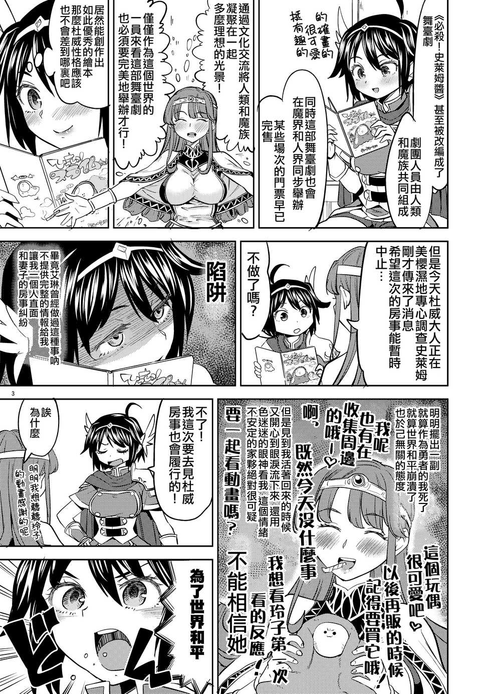 [Nedaore (Ayane)] Onna Yuusha ni Tensei Shitara Mazoku no Tsuma ga 5-nin mo Irurashii 3 | 我轉生成爲女勇者后魔族的妻子居然有5人 3 [Chinese] [沒有漢化] [Digital] - Page 5