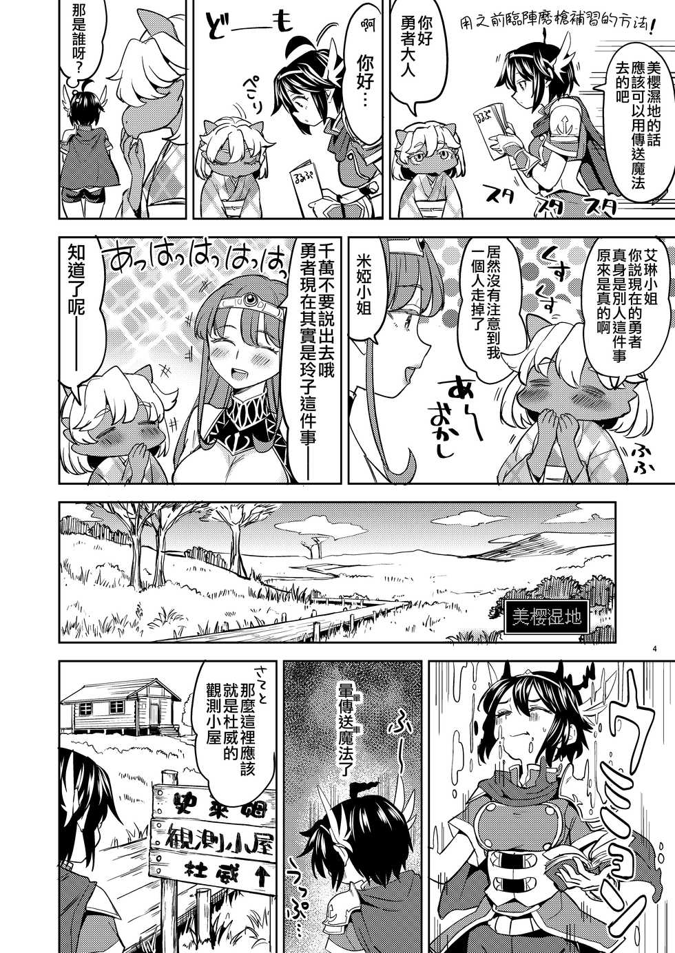 [Nedaore (Ayane)] Onna Yuusha ni Tensei Shitara Mazoku no Tsuma ga 5-nin mo Irurashii 3 | 我轉生成爲女勇者后魔族的妻子居然有5人 3 [Chinese] [沒有漢化] [Digital] - Page 6