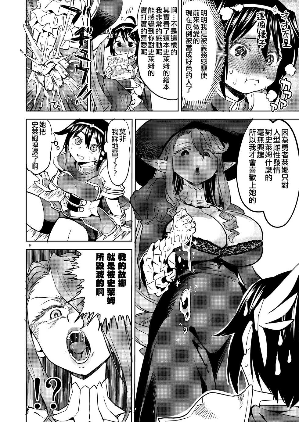 [Nedaore (Ayane)] Onna Yuusha ni Tensei Shitara Mazoku no Tsuma ga 5-nin mo Irurashii 3 | 我轉生成爲女勇者后魔族的妻子居然有5人 3 [Chinese] [沒有漢化] [Digital] - Page 8