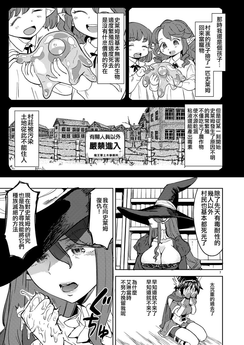 [Nedaore (Ayane)] Onna Yuusha ni Tensei Shitara Mazoku no Tsuma ga 5-nin mo Irurashii 3 | 我轉生成爲女勇者后魔族的妻子居然有5人 3 [Chinese] [沒有漢化] [Digital] - Page 9