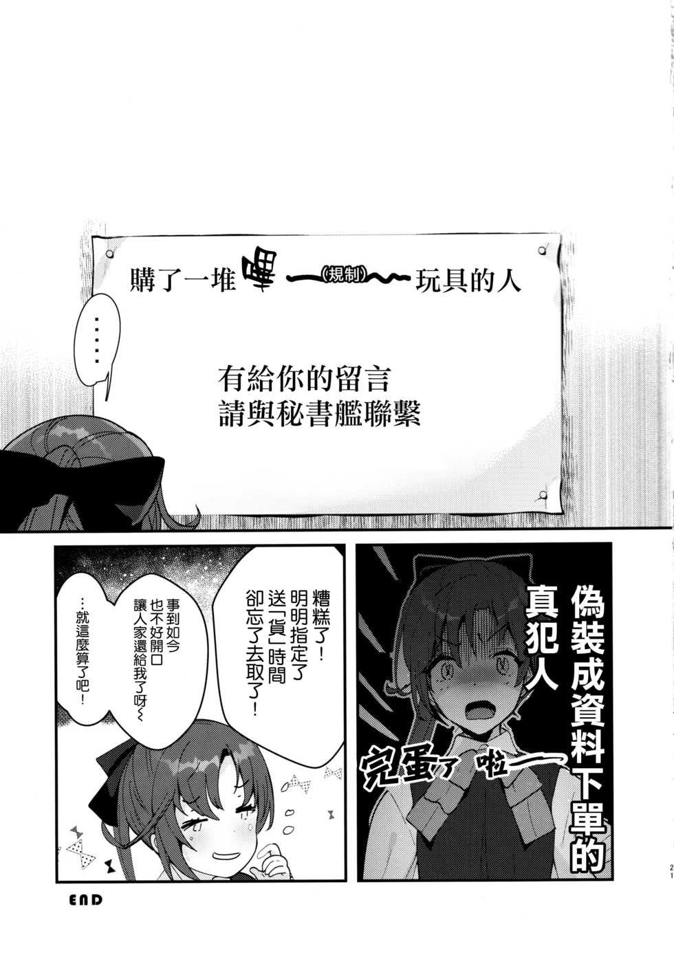 [MUSES GARDEN (Hayakawa Akari)] Binkan Takao Omocha Review Shite Miru? (Kantai Collection -KanColle-) [Chinese] [空気系☆漢化] [2020-01-17] - Page 21