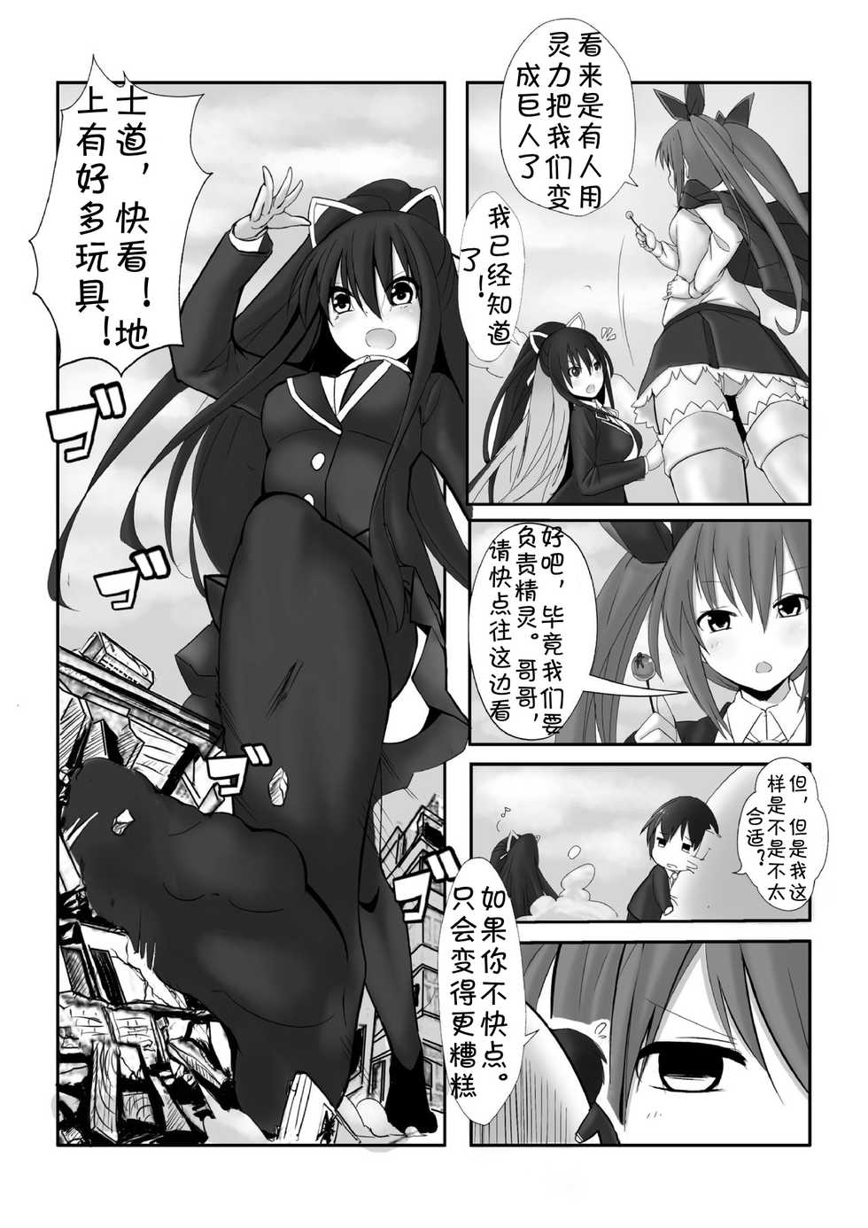 [Kazan no You] Date a Titaness (Date A Live) [Chinese] {jtc个人汉化} - Page 4