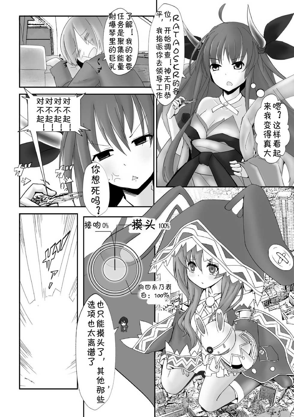 [Kazan no You] Date a Titaness (Date A Live) [Chinese] {jtc个人汉化} - Page 7