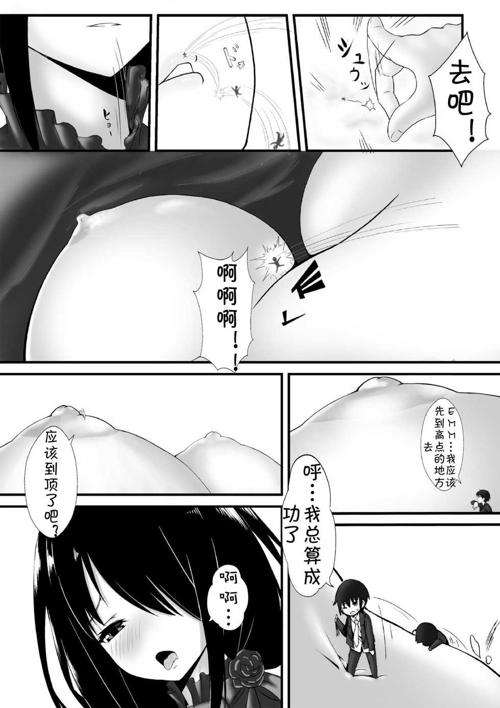[Kazan no You] Date a Titaness (Date A Live) [Chinese] {jtc个人汉化} - Page 9