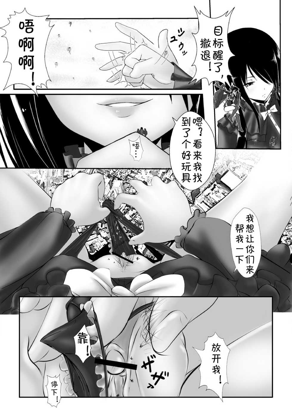 [Kazan no You] Date a Titaness (Date A Live) [Chinese] {jtc个人汉化} - Page 12