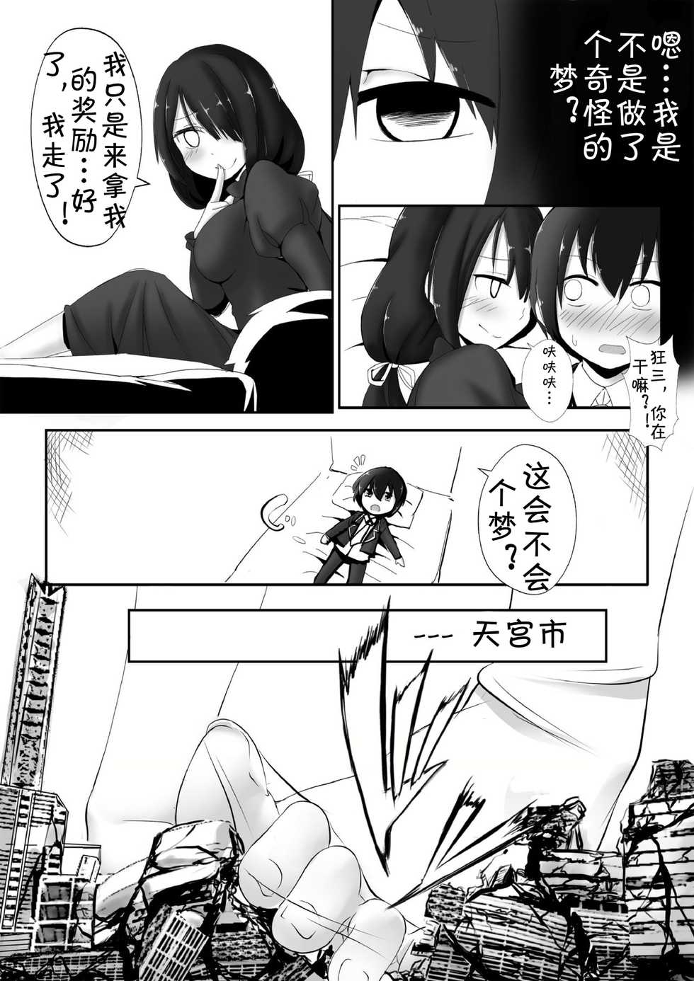[Kazan no You] Date a Titaness (Date A Live) [Chinese] {jtc个人汉化} - Page 19