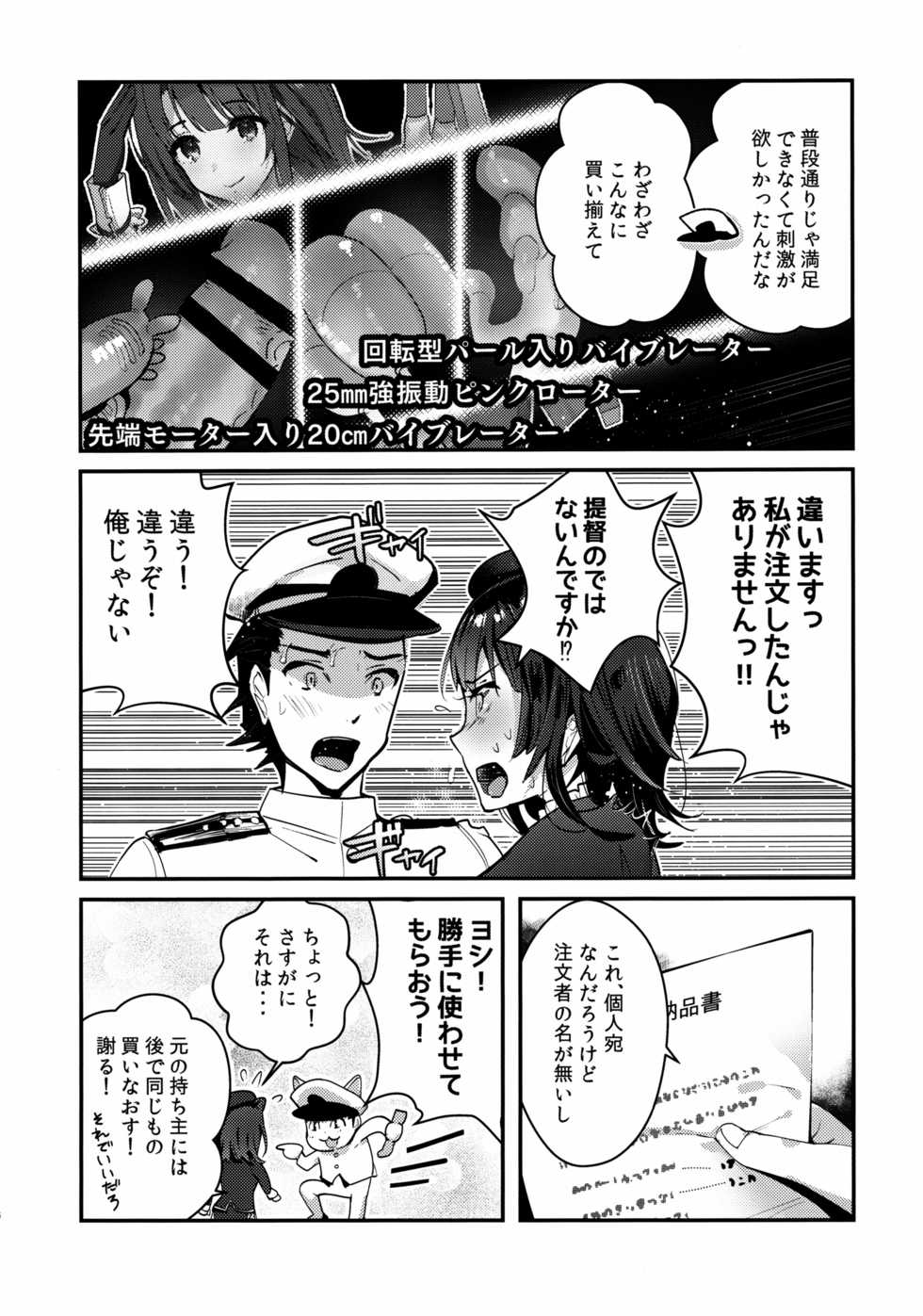 [MUSES GARDEN (Hayakawa Akari)] Binkan Takao Omocha Review Shite Miru? (Kantai Collection -KanColle-) [2020-01-17] - Page 5