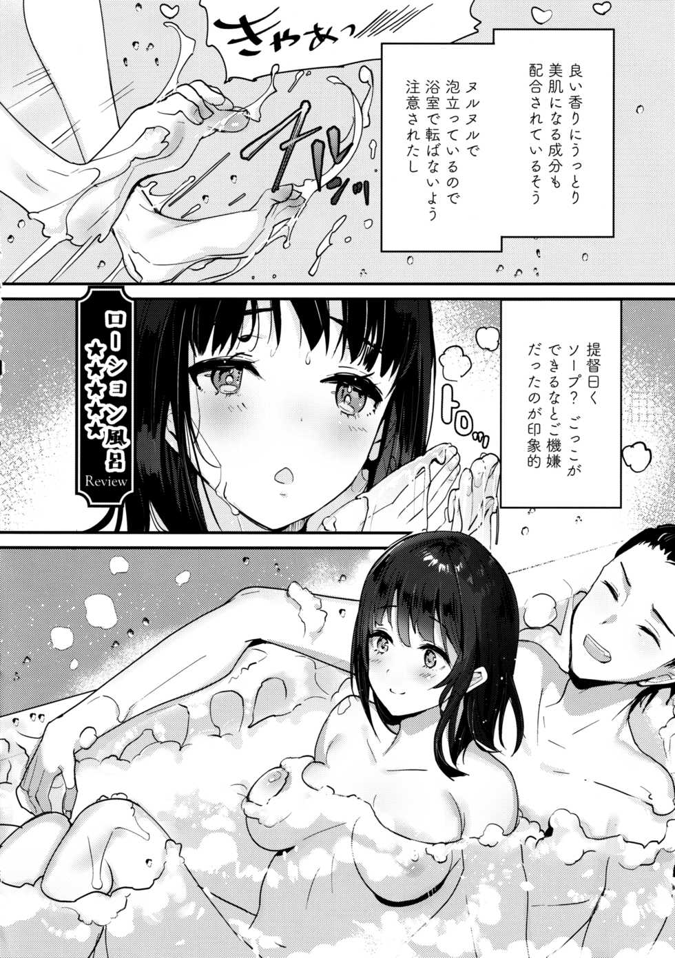 [MUSES GARDEN (Hayakawa Akari)] Binkan Takao Omocha Review Shite Miru? (Kantai Collection -KanColle-) [2020-01-17] - Page 19