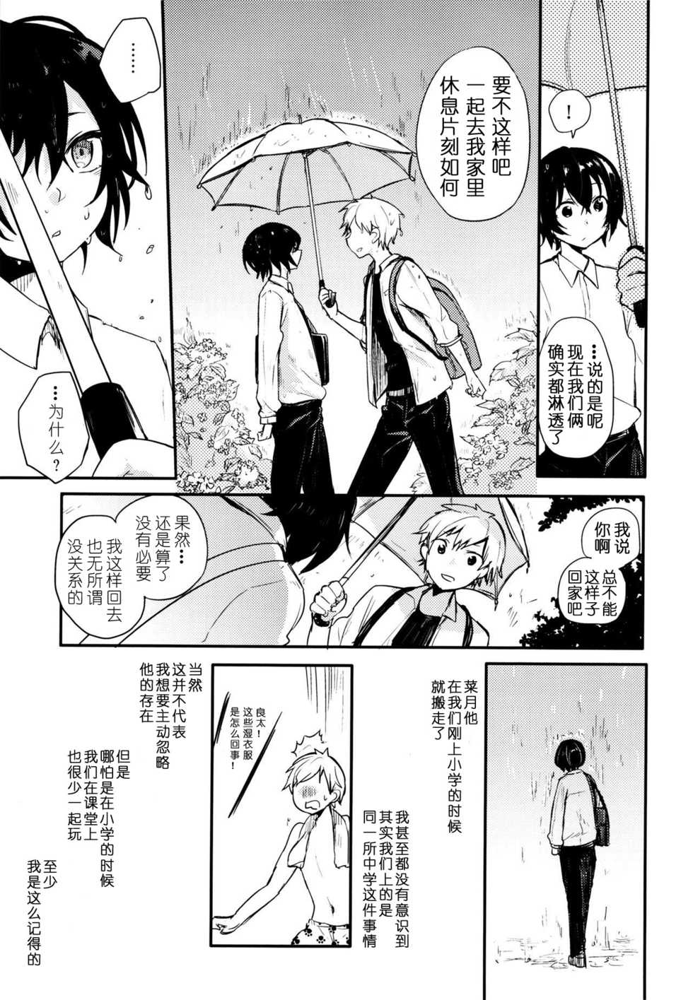 (COMITIA117) [Aoiro Ichiza (Aoiro Ichigou)] Nora Neko to Rainy Days | 流浪猫和梅雨之夏 [Chinese] [USEDGUMI个人汉化] - Page 8