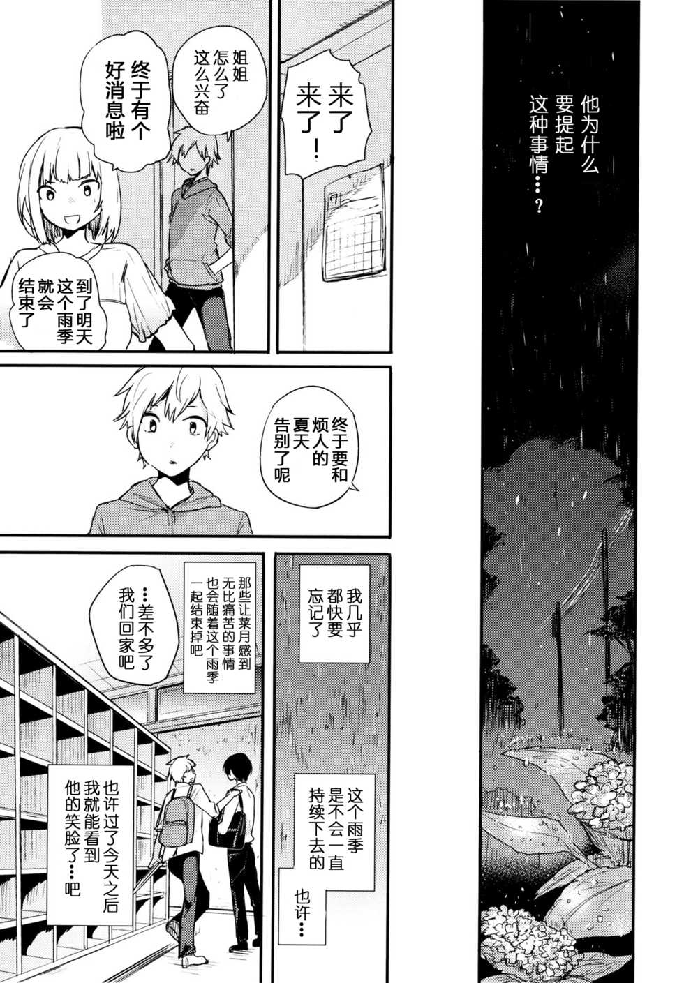 (COMITIA117) [Aoiro Ichiza (Aoiro Ichigou)] Nora Neko to Rainy Days | 流浪猫和梅雨之夏 [Chinese] [USEDGUMI个人汉化] - Page 40